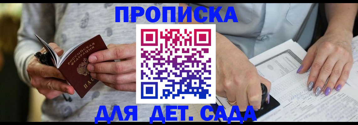 прописка в Сольцах